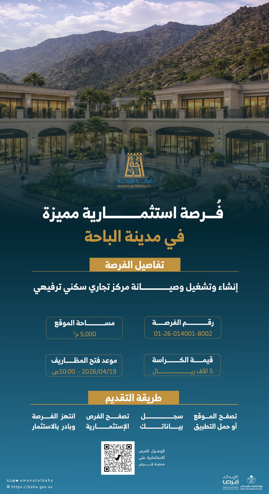 Investment Opportunity | Construction, operation, and maintenance of a mixed-use commercial, residential, and entertainment center